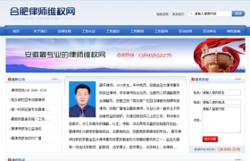 合肥律師維權(quán)網(wǎng)